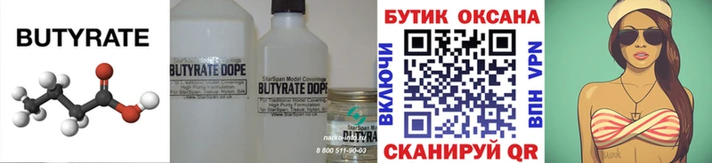 mega маркетплейс  Спас-Клепики  Бутират 99% 