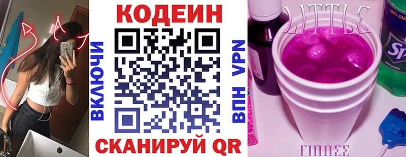 Кодеин напиток Lean (лин)  Спас-Клепики 